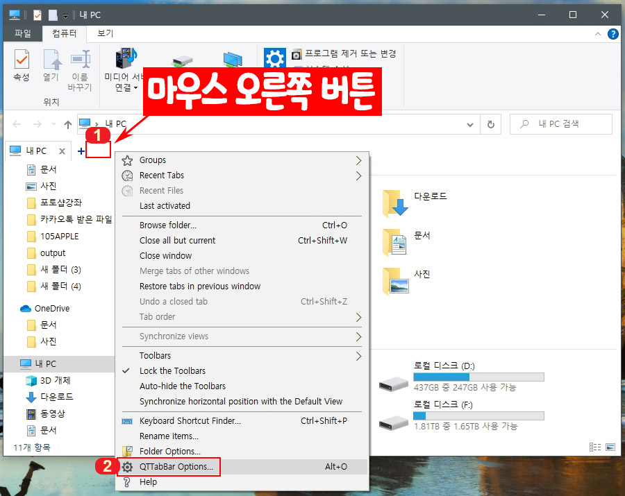 QTTabBar 옵션