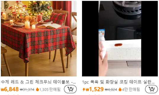 테무 상품 2