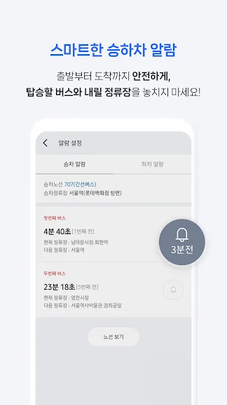 서울 버스 노선도 어플 추천 앱-17 서울 버스 노선도 어플 추천 앱-17