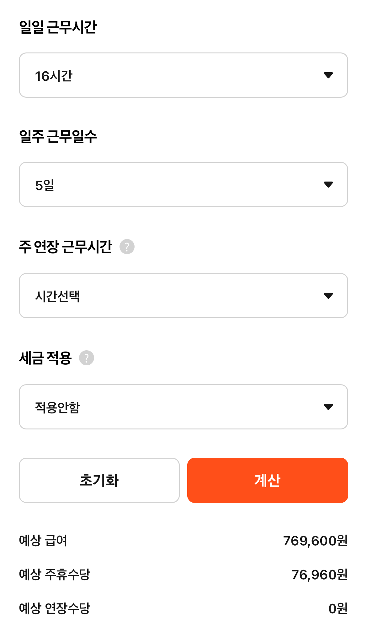 2023 주휴수당 계산법 및 계산기 4