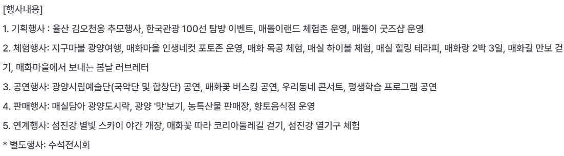 2025 광양 매화축제