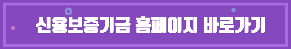 신용보증기금 사업자대출 001