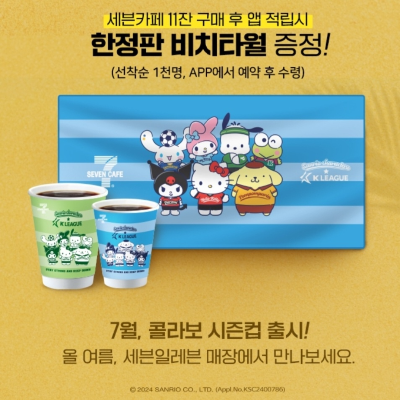세븐카페 MORNING COMBO 할인(7/1~7/31)