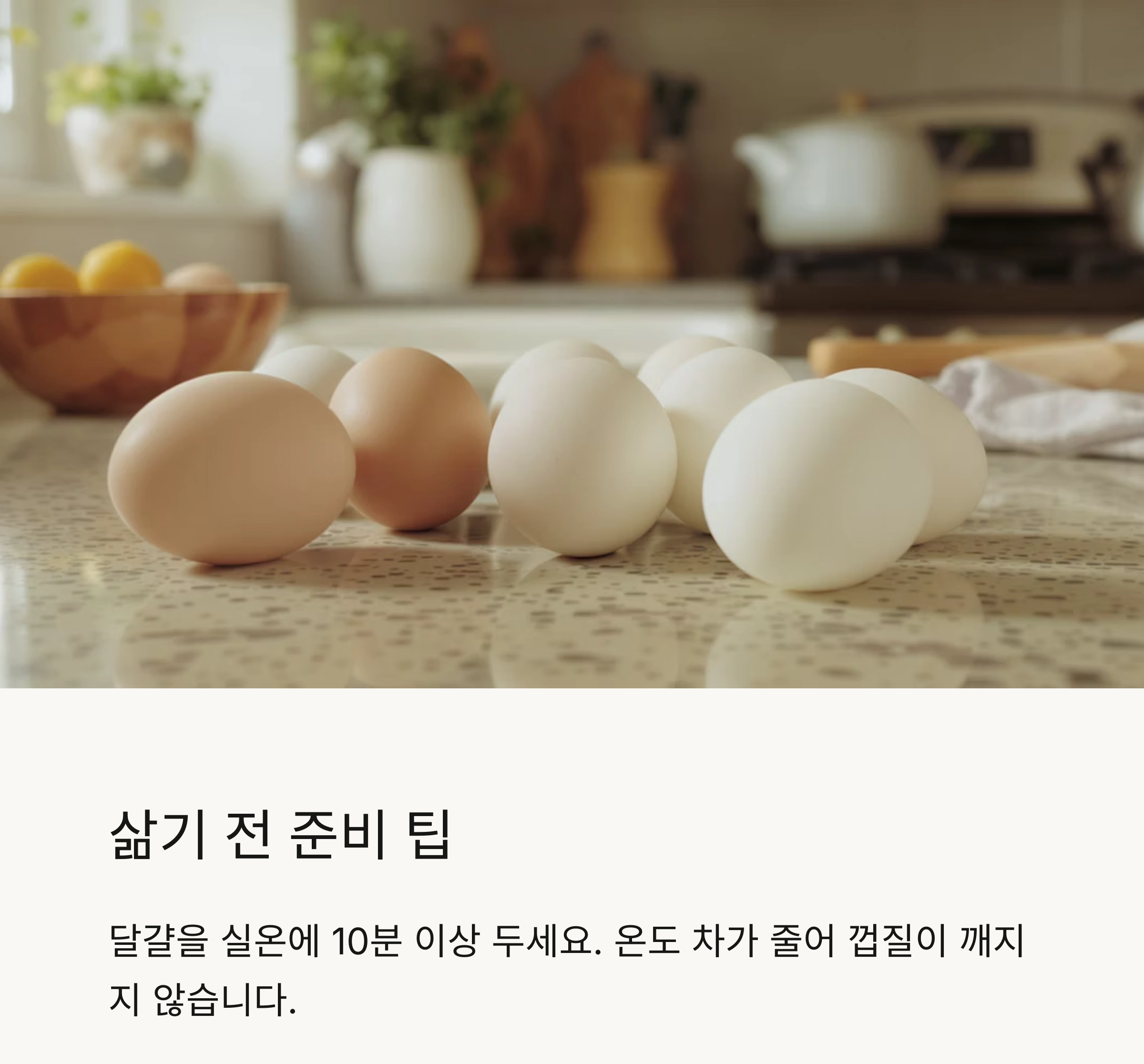 반숙부터 완숙까지! 달걀 삶는 시간별 노하우 총정리