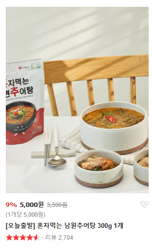 오늘N 남원추어탕 장어탕 메기탕 즉석식품 구매방법