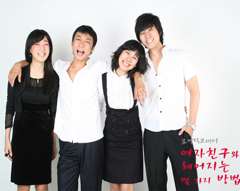 여자친구와 헤어지는 몇 가지 방법. 대학로 연극