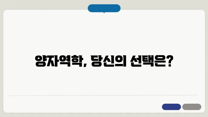 양자 역학과 결정론적 대조: 무작위성과 자유 의지의 관계