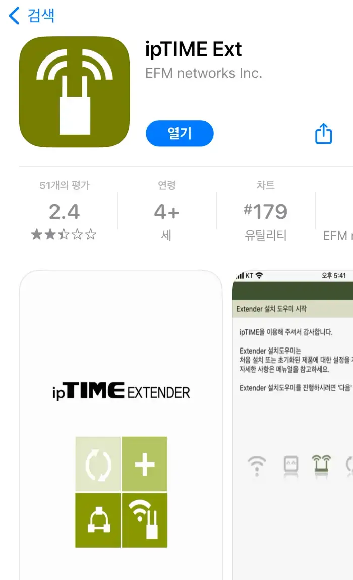ipTIME-Ext-앱