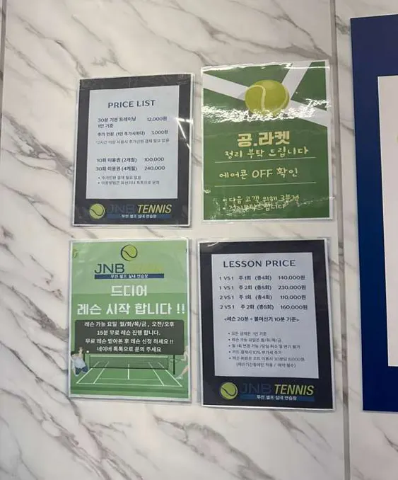 제이앤비테니스