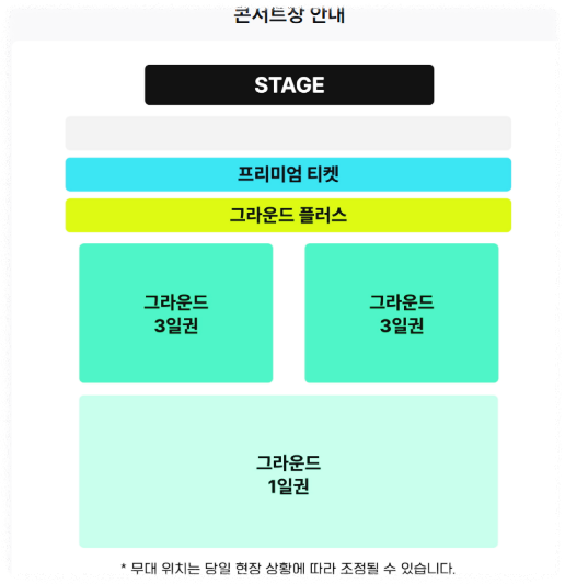 리브 골프 코리아 2025 콘서트