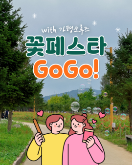 자라섬꽃축제포토존