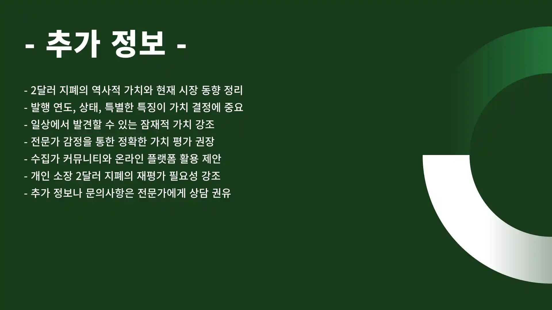 2달러 지폐 가격