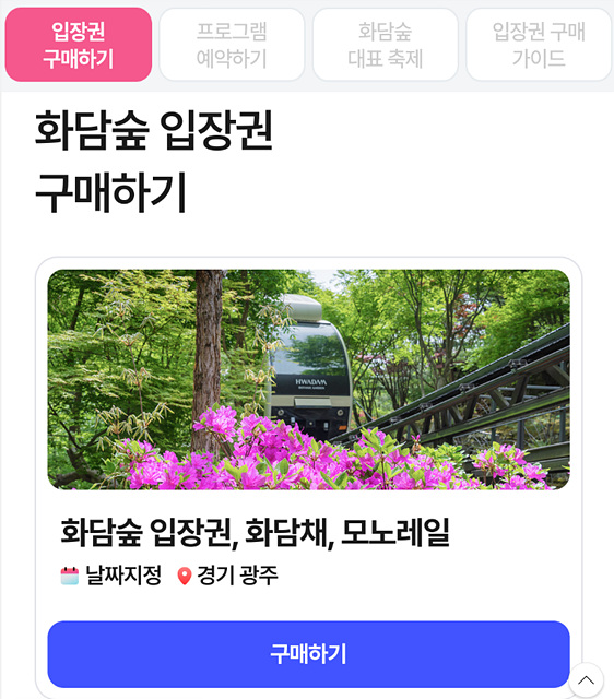 화담숲 예매 예약 입장료 후기