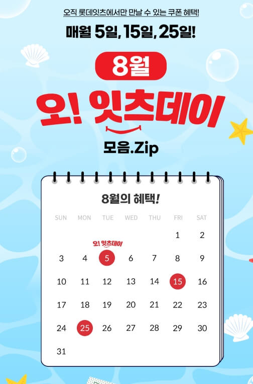 8월 잇츠데이