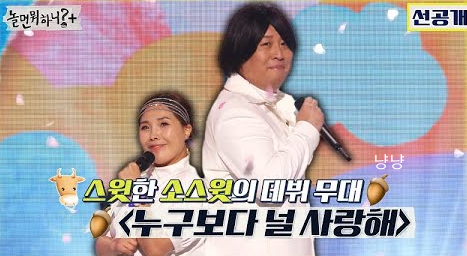 놀면 뭐하니 소스윗