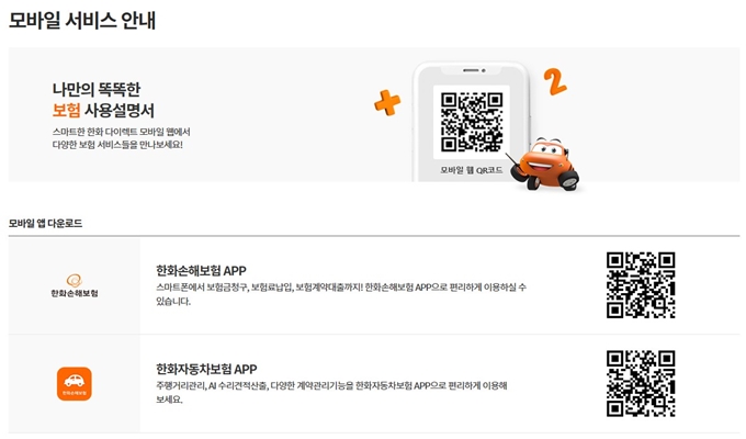 모바일 앱 설치 및 서비스 안내