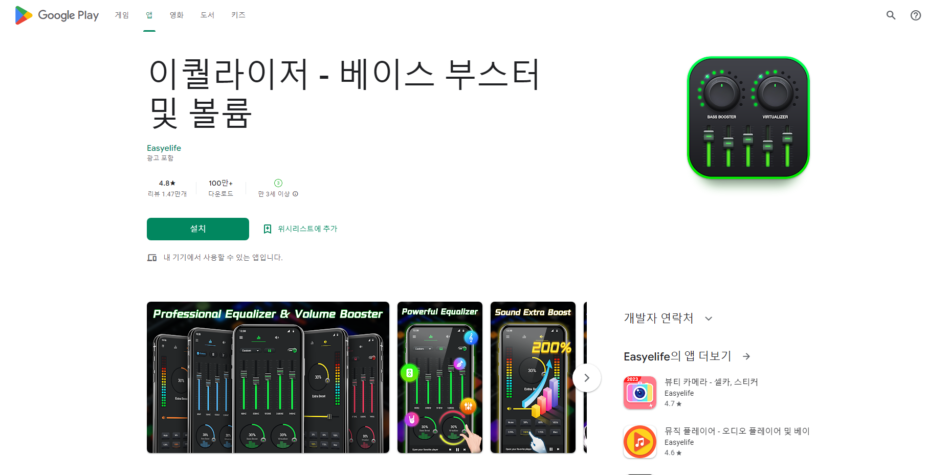 이퀄라이저&#44; 베이스 부스터 및 볼륨