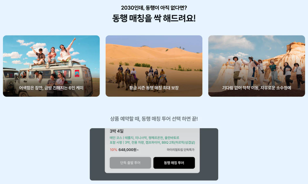 마이리얼트립 동행매칭
