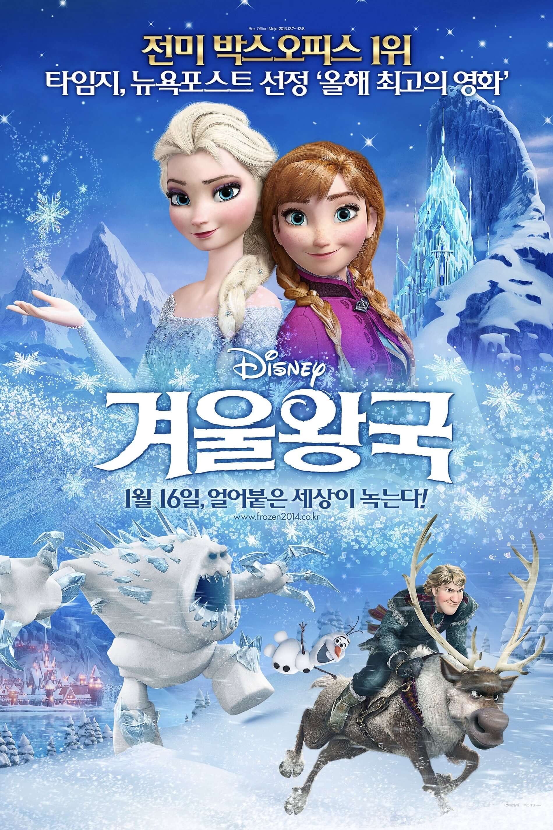 겨울 왕국 영화 포스터