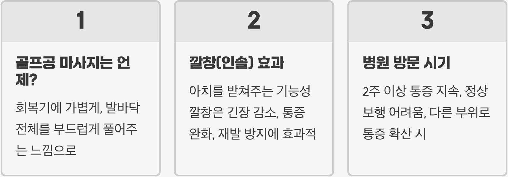 잘못된 족저근막염자가치료, 병을 키웁니다