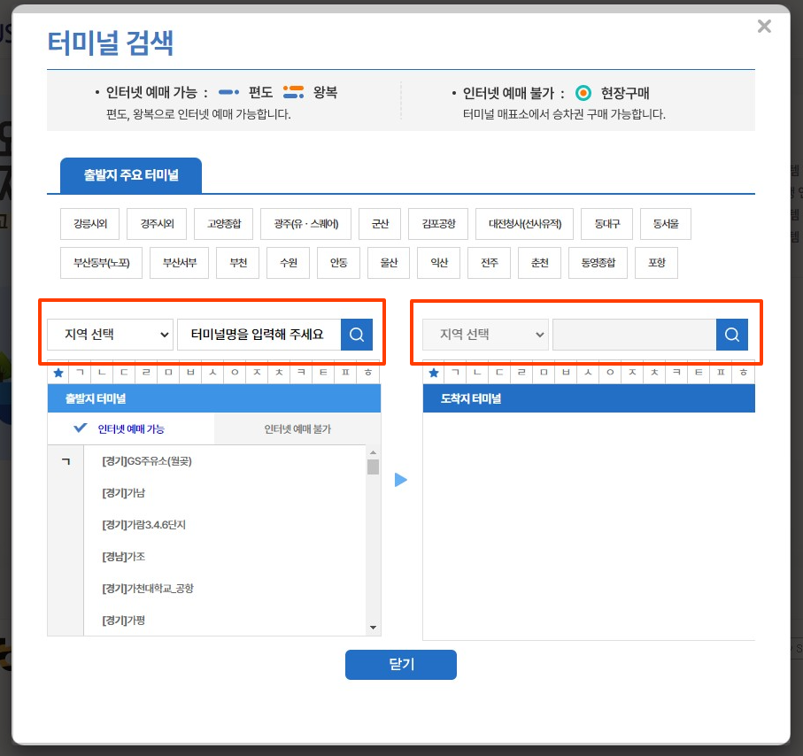 추석 고속버스 예매