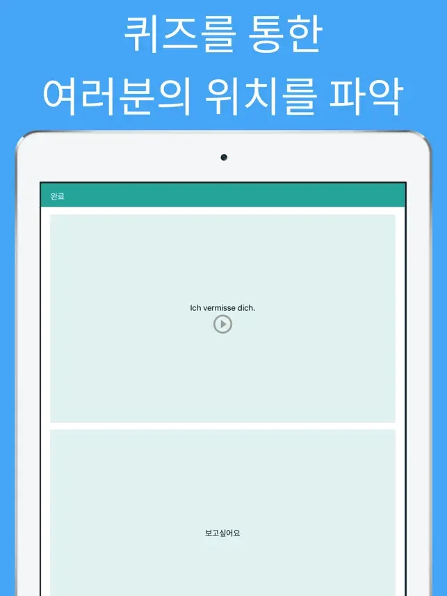 아이폰 독일어 기초 회화 어플 추천 앱-23 아이폰 독일어 기초 회화 어플 추천 앱-23