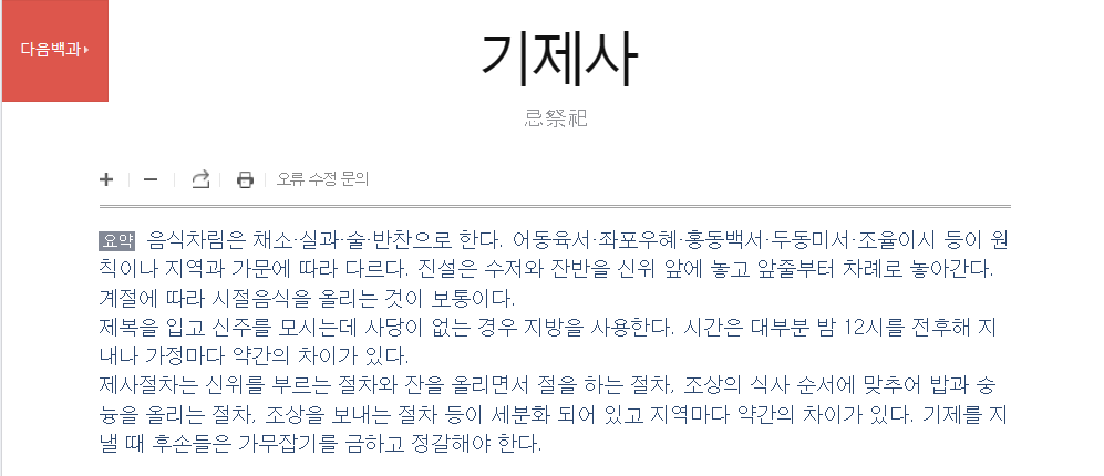 제사 날짜 정하는 법