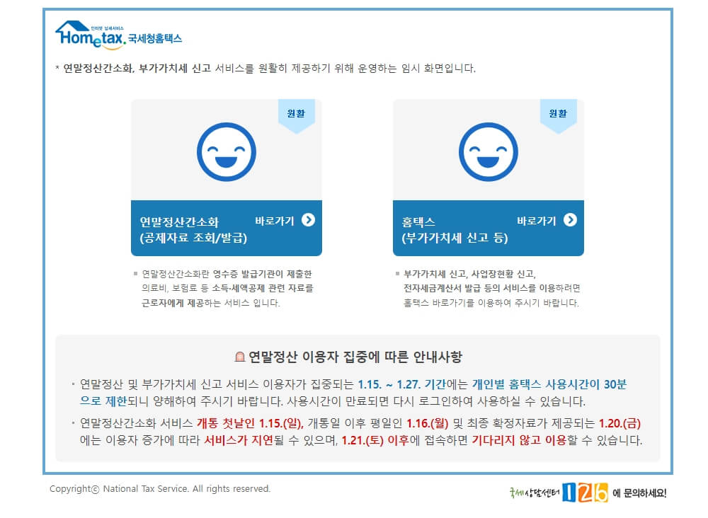 연말정산 간소화서비스