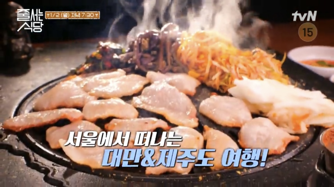 줄식당-48회-돼지특수부위-구이-사진