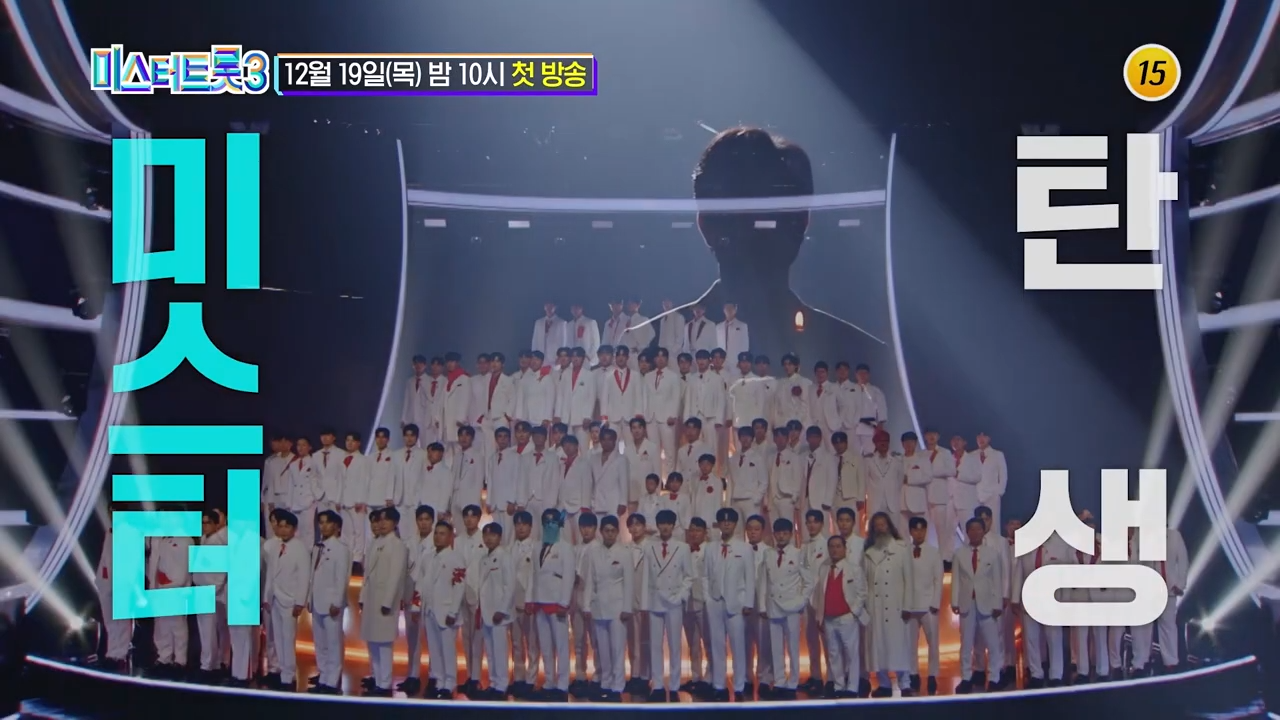 미스터트롯3 참가자 출연자
