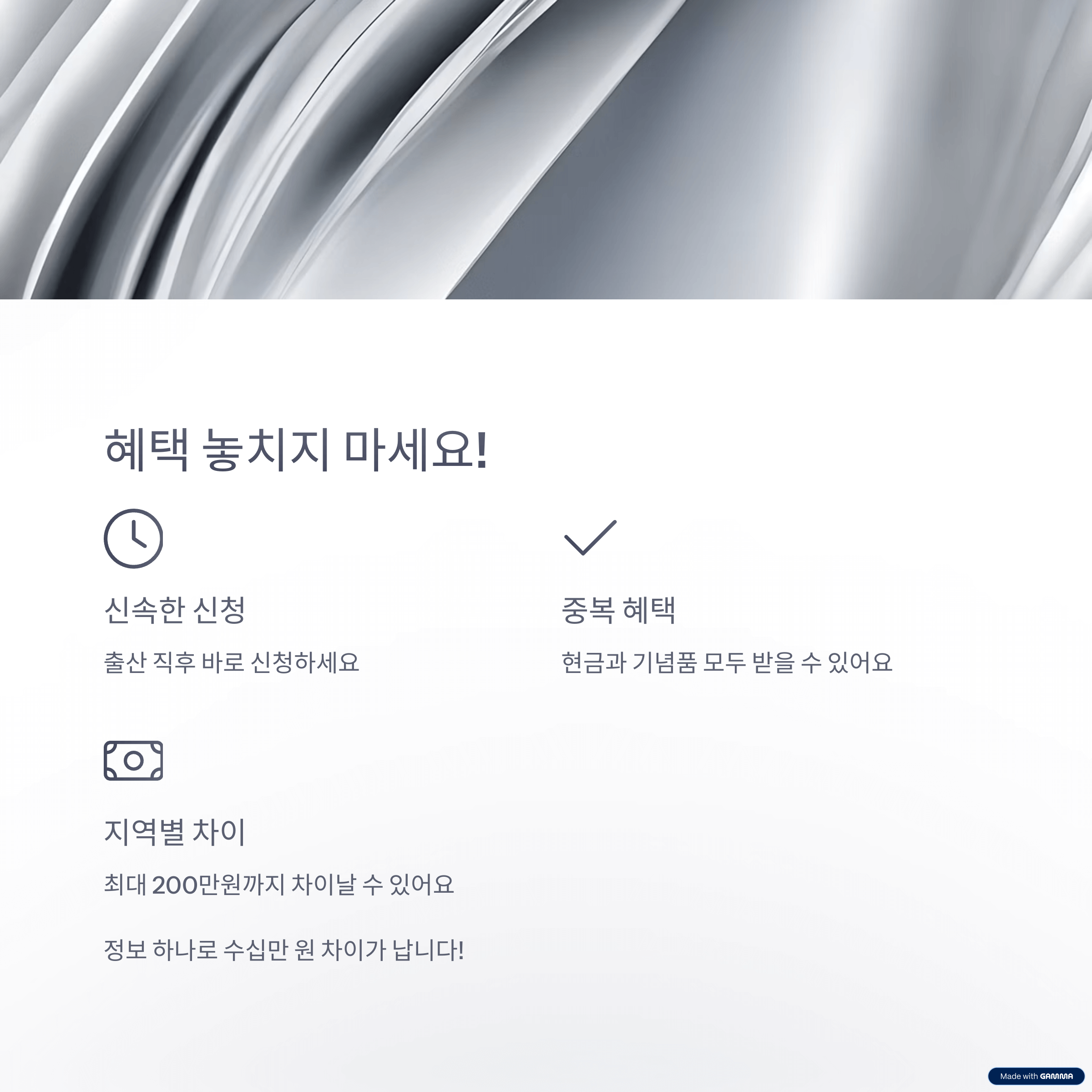 2025 출산축하금&middot;기념품 지역별 정리! 우리 동네는 얼마 줄까?