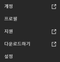 Spotify 해지 방법 및 자동 결제 중단 및 환불