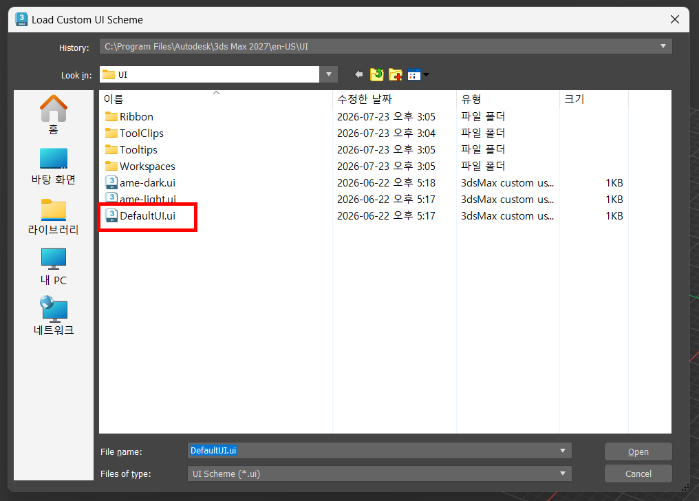Load Custom UI Scheme 파일 선택 창, DefaultUI.ui