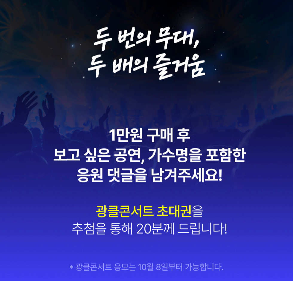 광클콘서트