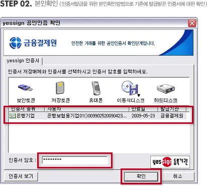 공인인증서 재발급 방법 절차 정리_8