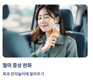 멀미