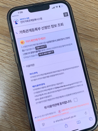 가족관계증명서 핸드폰 발급 및 인터넷발급 출력