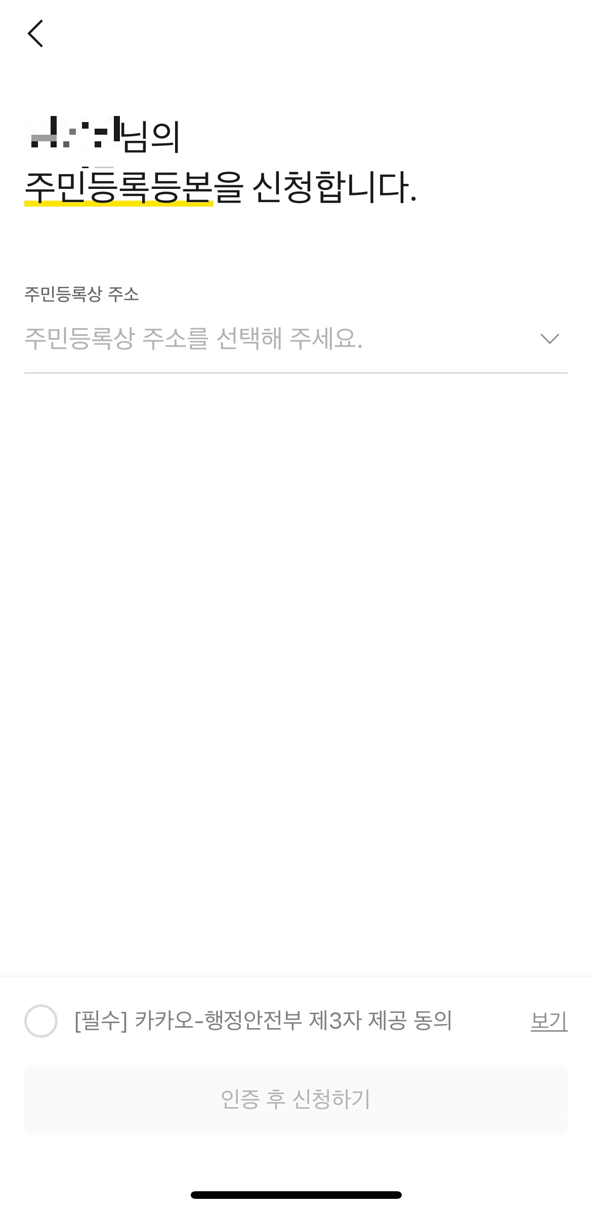 주민등록등본 신청