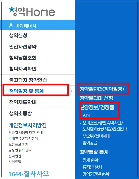 청약홈-청약일정
