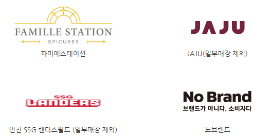 쓱페이 사용처(온라인)