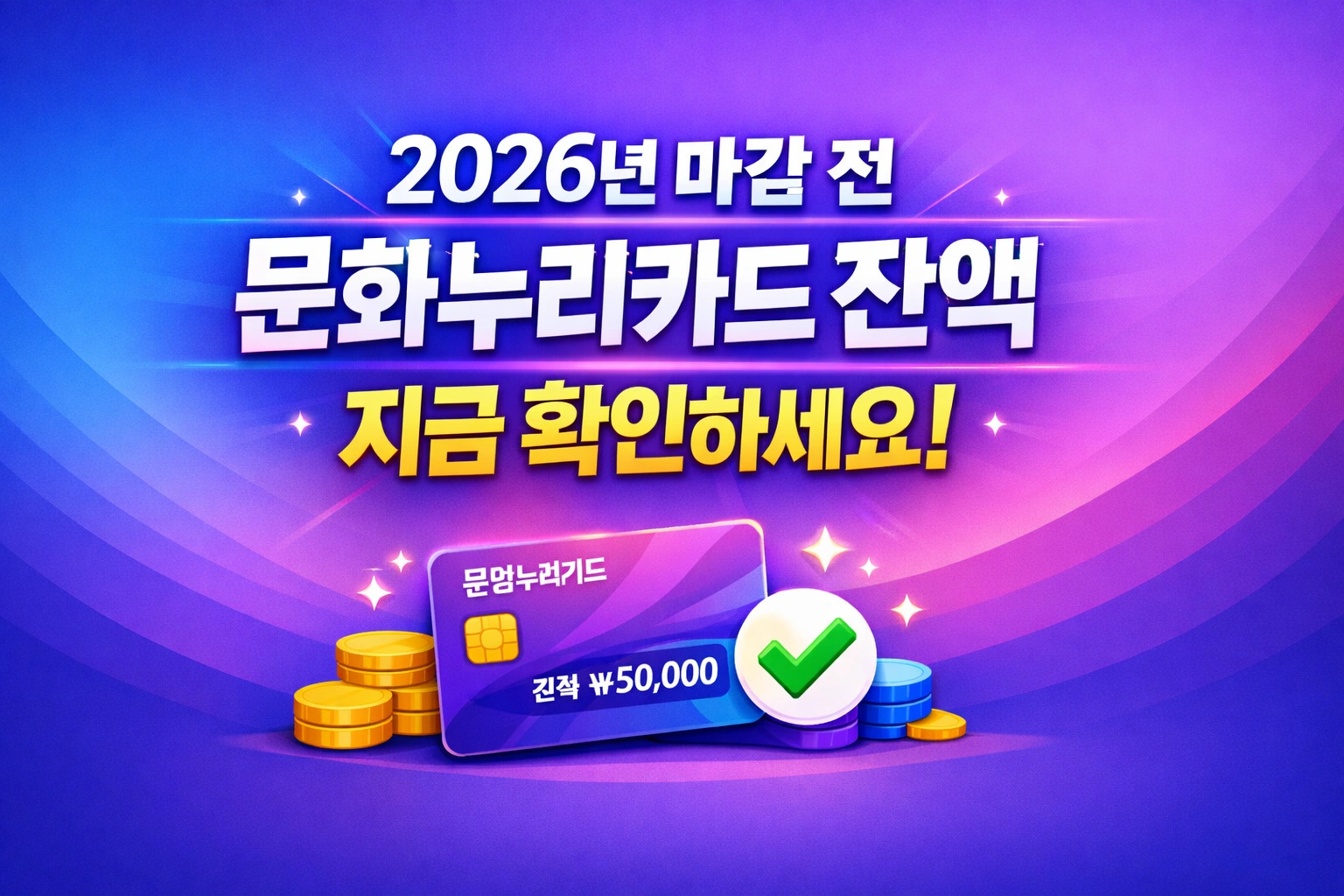 문화누리카드 사용기간
