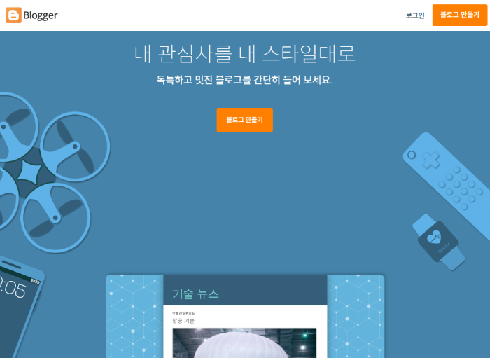 블로그스팟