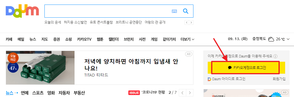 카카오 메일 홈페이지