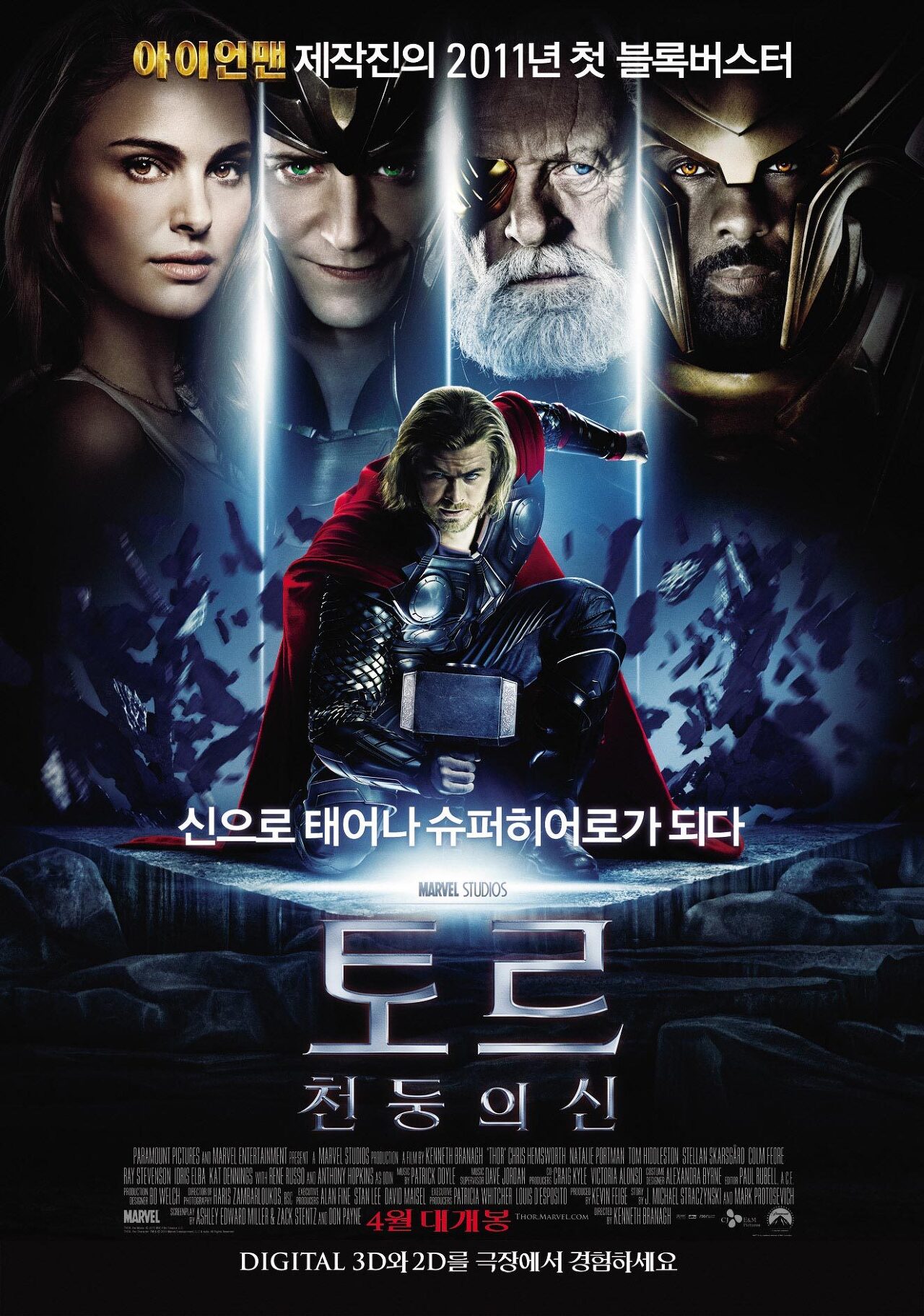 토르: 천둥의 신