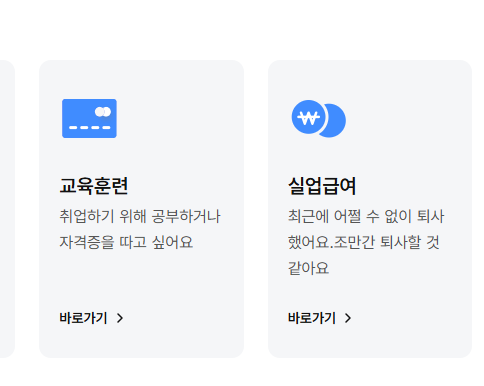 고용24 구직신청 