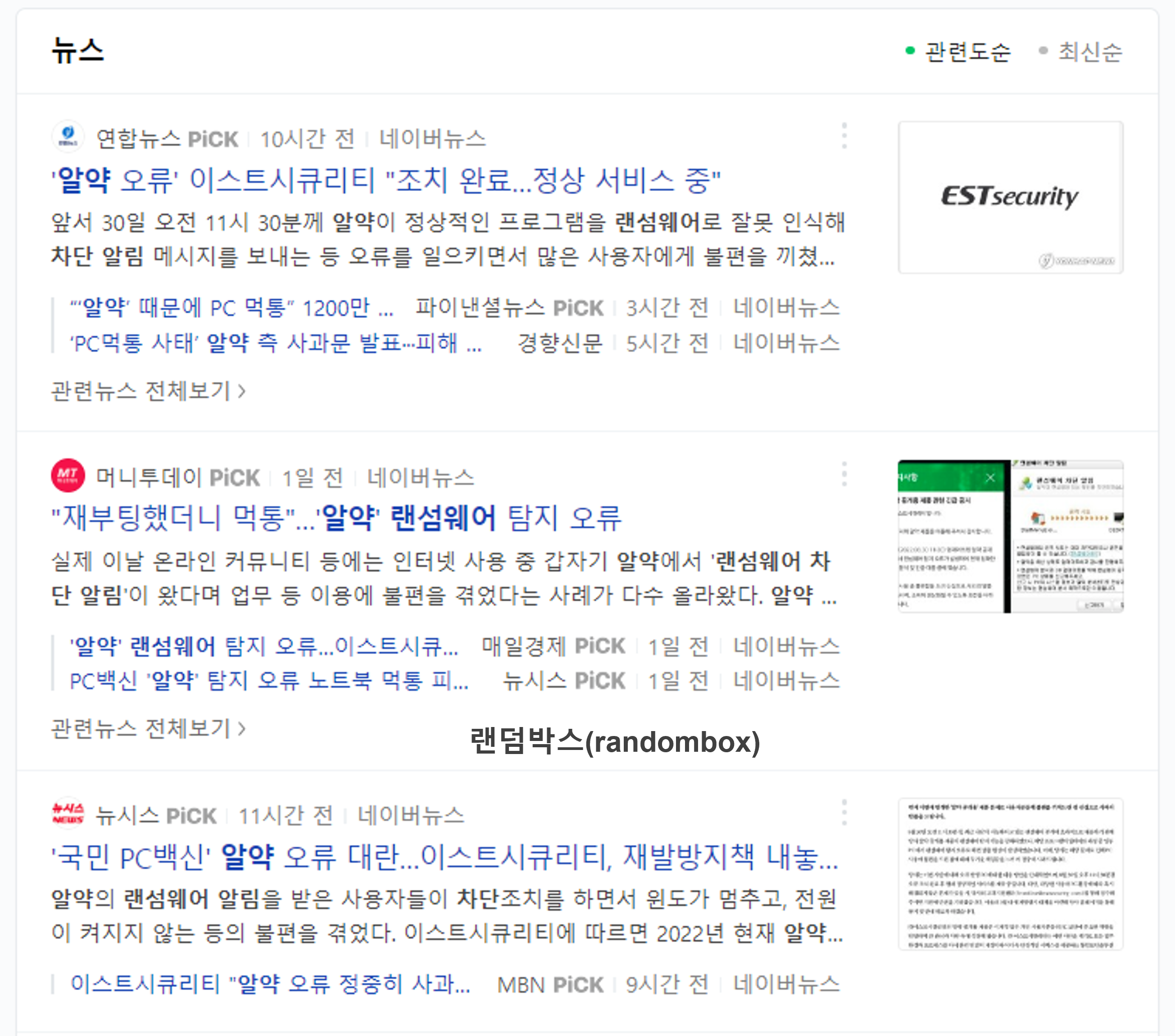 알약랜섬웨어 차단알림오류 부팅해결방법