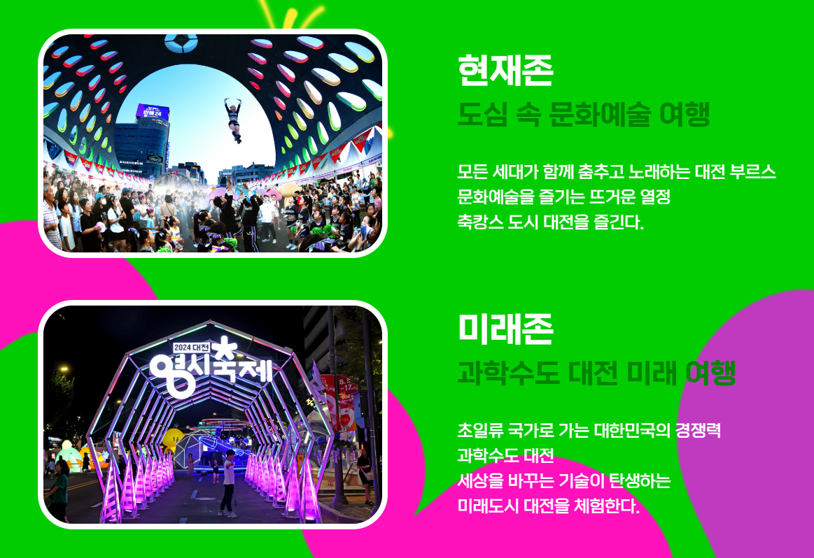 대전 0시 축제 라인업 및 기본 정보 먹거리 출연 가수 일정 한눈에