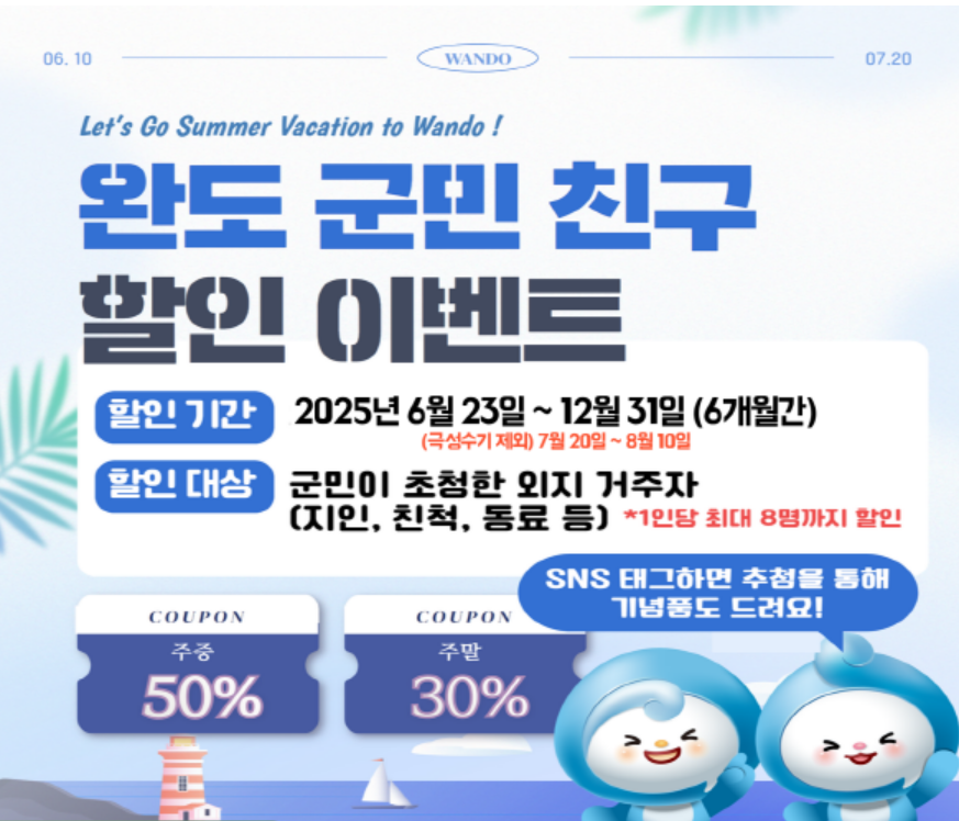 완도 해양치유센터 반값 힐링 프로그램 실시