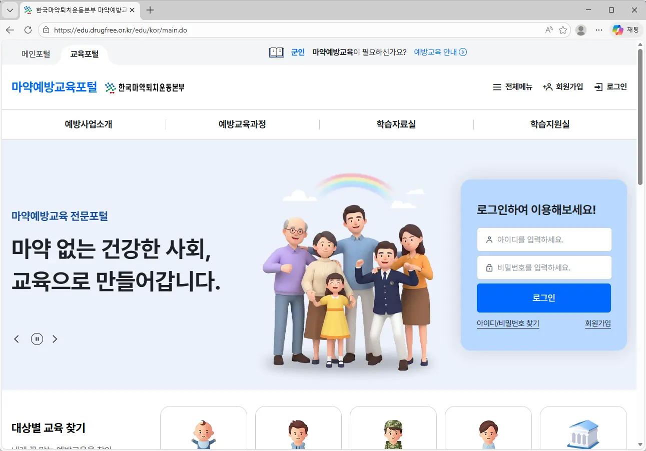 한국마약퇴치운동본부 마약예방교육