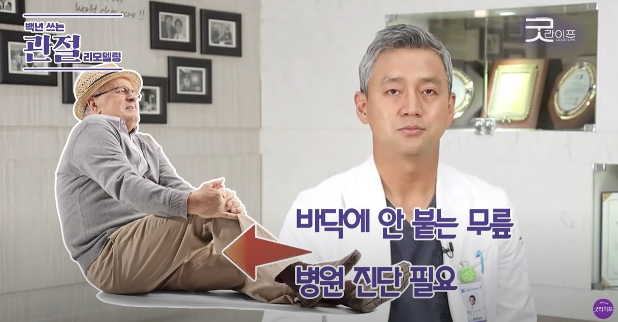바닥에 안 붙는 무릎은 병원에서 진단필요